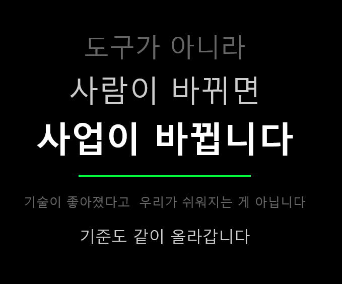 사람이 바뀌면 사업이 바뀝니다. 이미지
